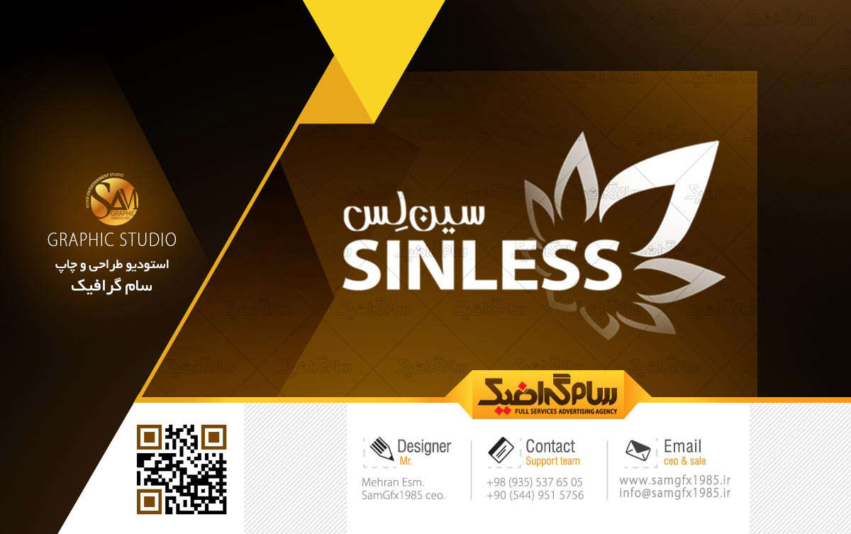 طراحی نشان تجاری سینلس