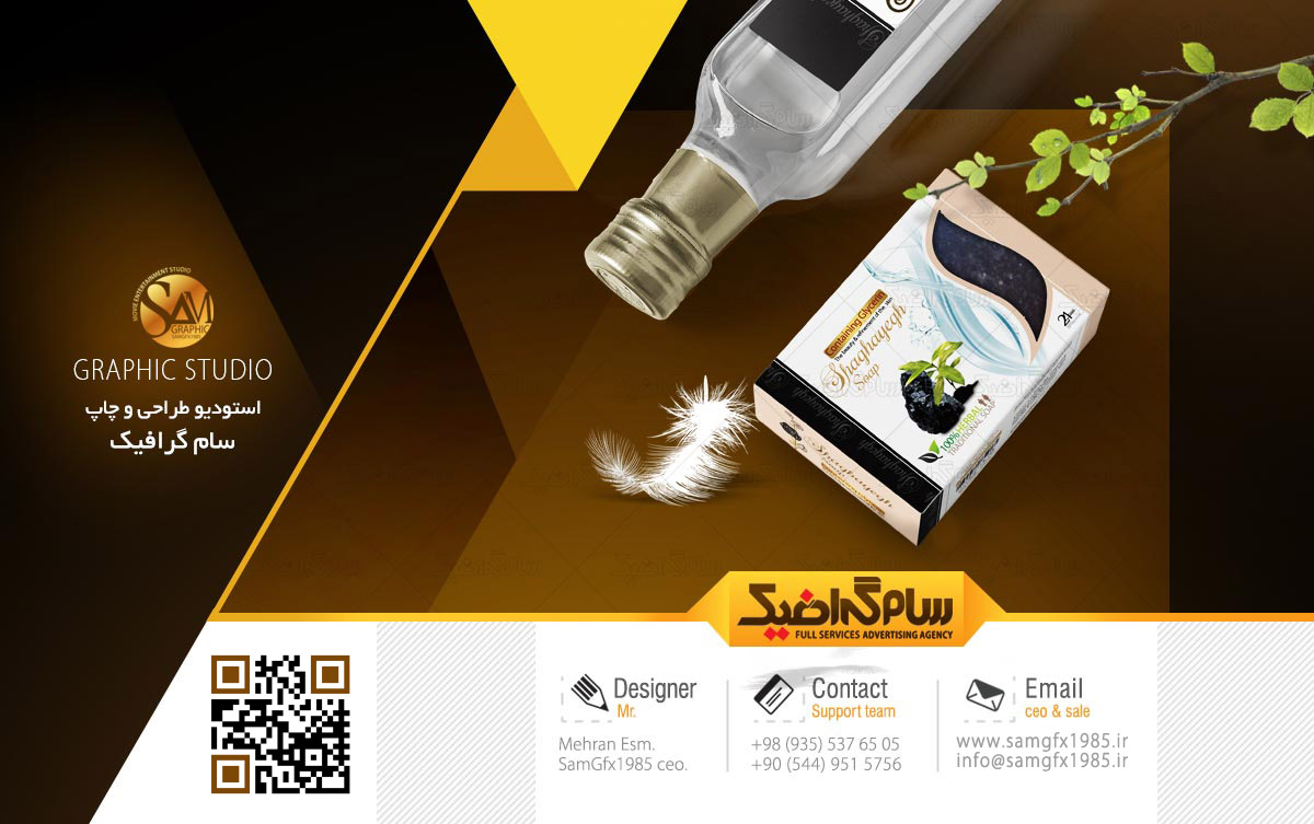 طراحی جعبه صابون گیاهی